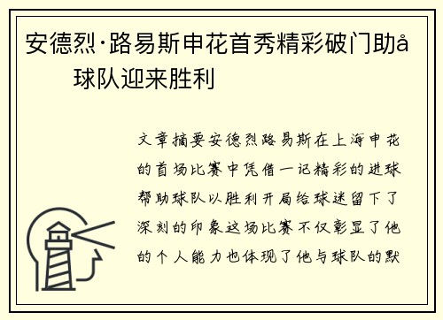 安德烈·路易斯申花首秀精彩破门助力球队迎来胜利